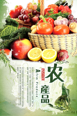 自然健康，綠色生活——優質農副產品展